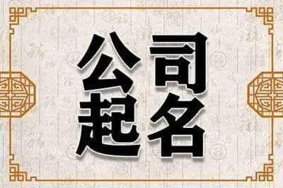  带裕字公司起名大全,好听的公司名带裕字